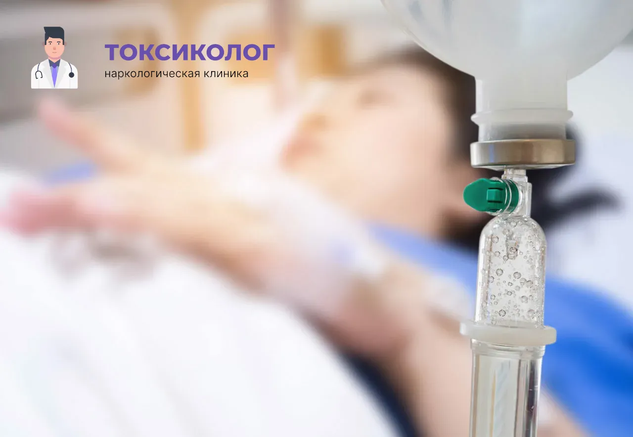 Детоксикация от наркотиков в Каменске-Шахтинском: эффективное очищение организма в стационаре Процедура постановки капельницы для проведения детоксикации от наркотиков в Каменске-Шахтинском